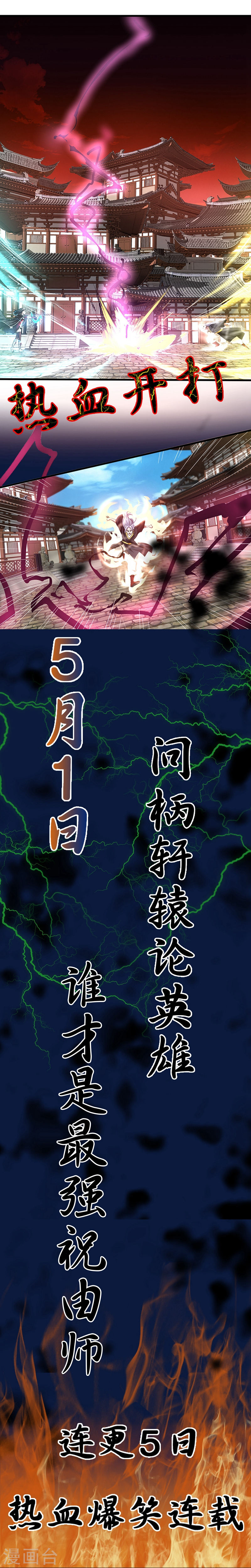 预告-神剑符皇-二次元动漫（第8张）